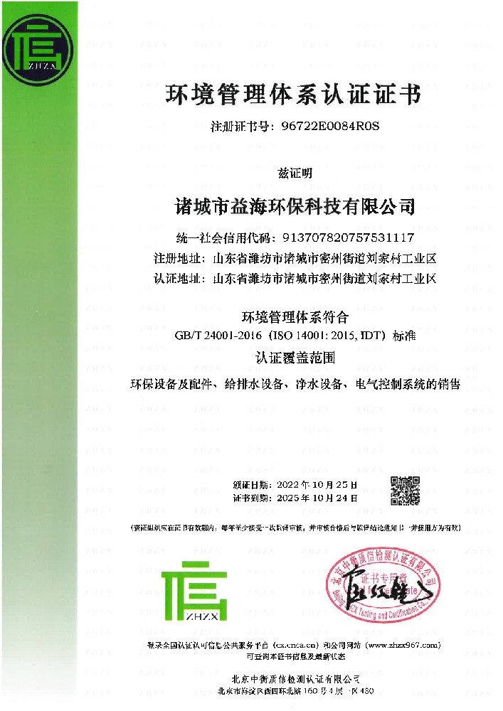 環境管理體系證書